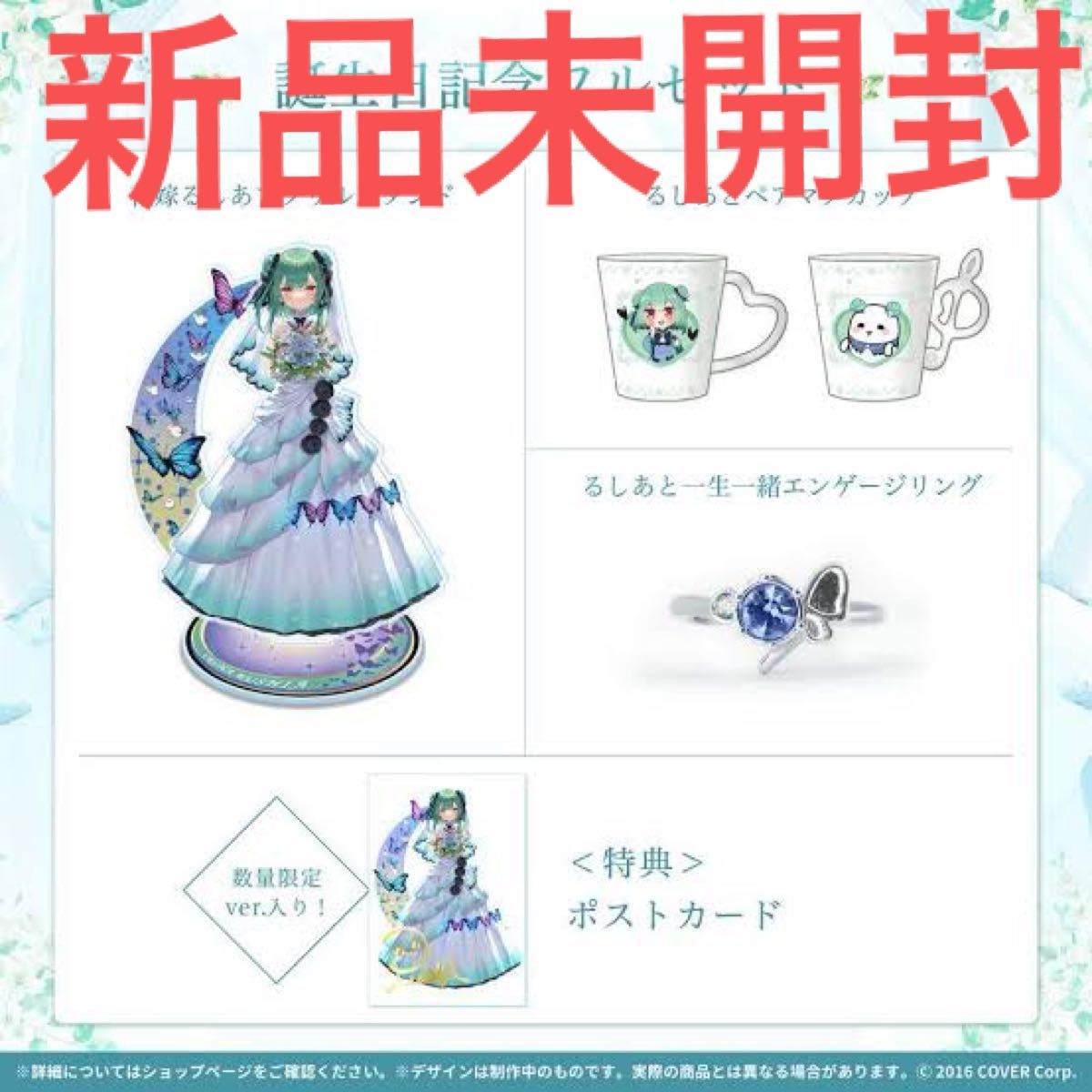 潤羽るしあ 誕生日記念2022フルセット｜Yahoo!フリマ（旧PayPayフリマ）