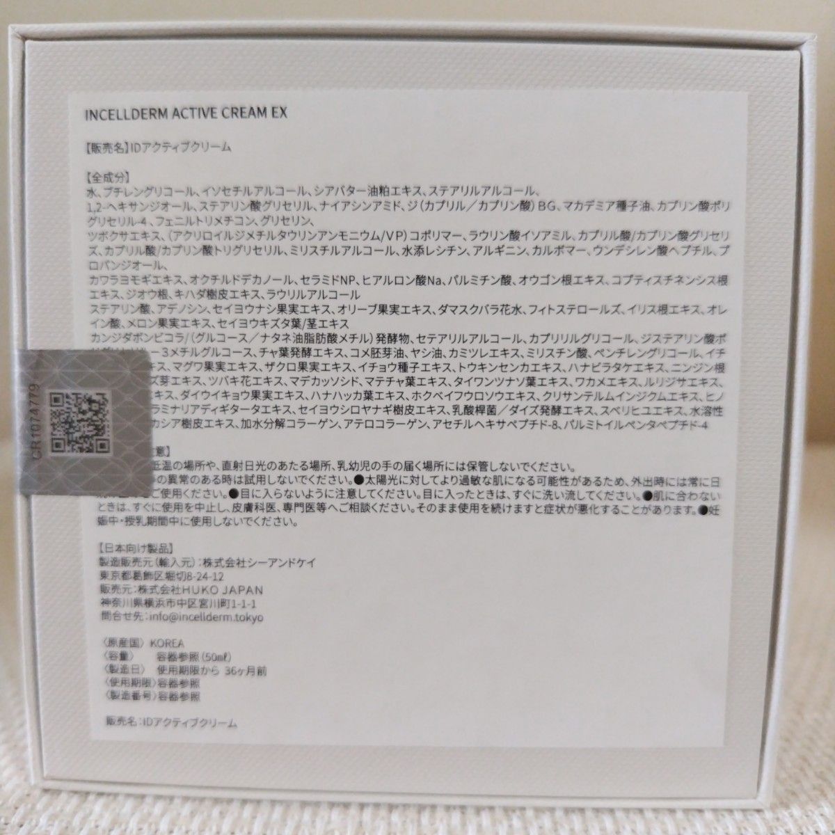 インセルダム アクティブクリームEX×4＆ダーマトロジーファースト