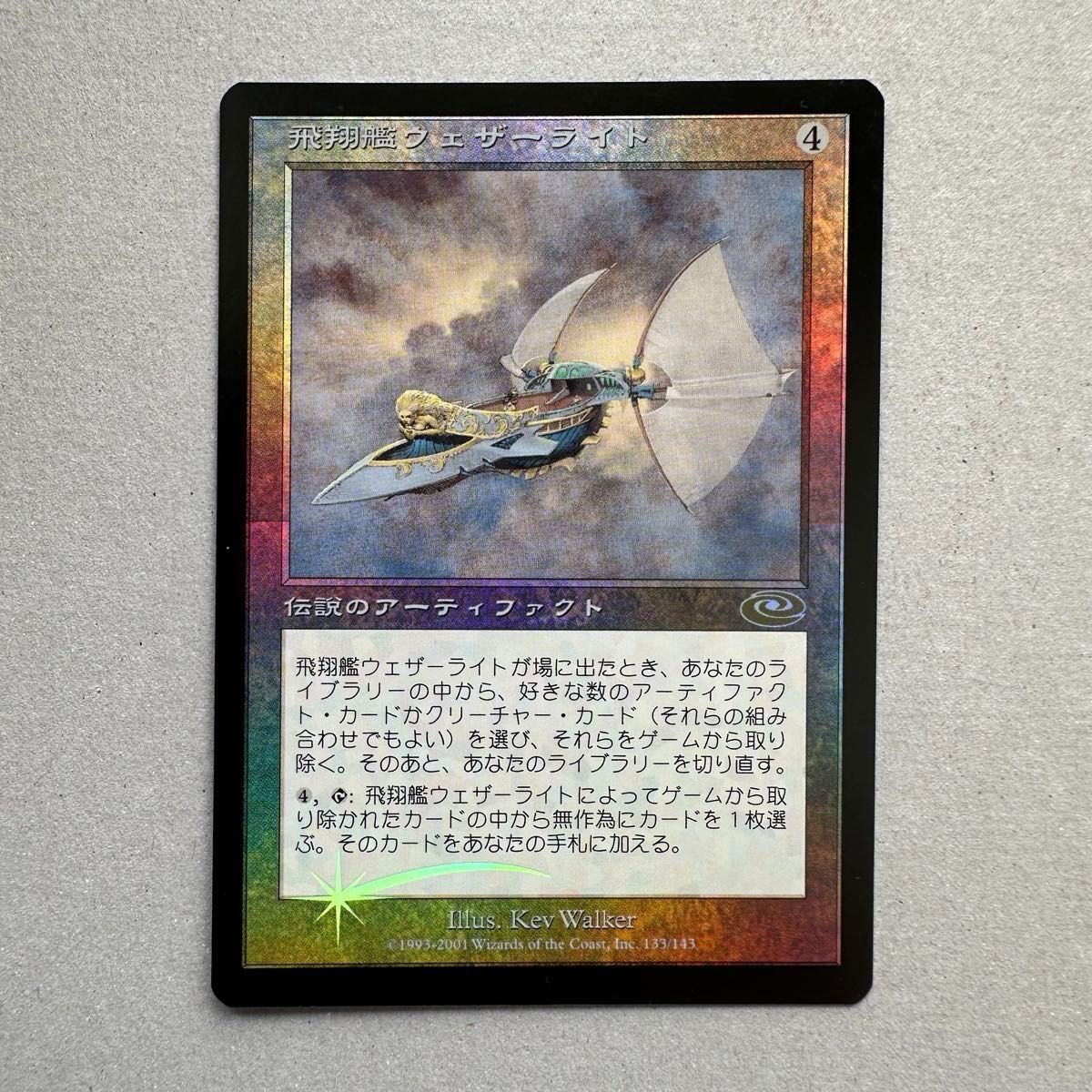 旧枠Foil】飛翔艦ウェザーライト PLS 英語Foil 飛翔艦ウェザーライト