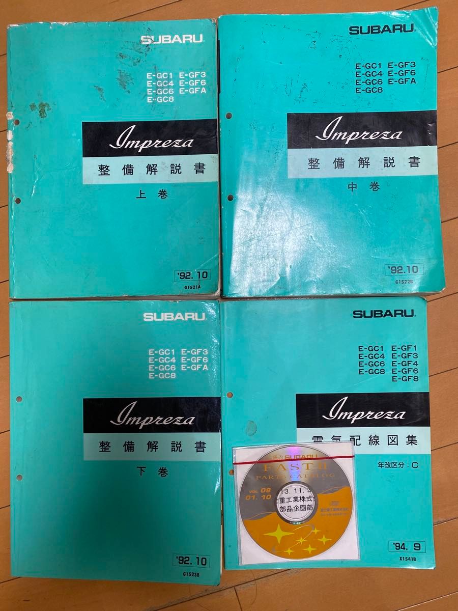 整備解説書 サービスマニュアル GC8 インプレッサ パーツカタログCDROM