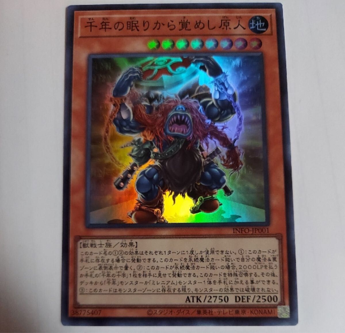 遊戯王 千年の眠りから覚めし原人 3枚セット スーパーレア スーパー