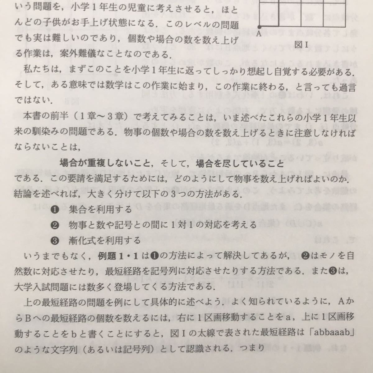 超希少】『［大学入試］論証問題の解法研究』+『［大学入試］場合の数