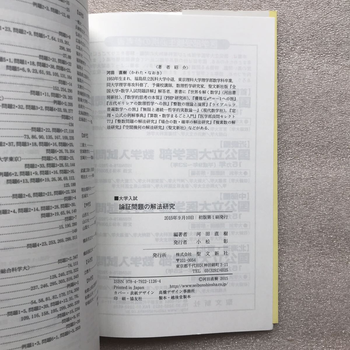 超希少】『［大学入試］論証問題の解法研究』+『［大学入試］場合の数