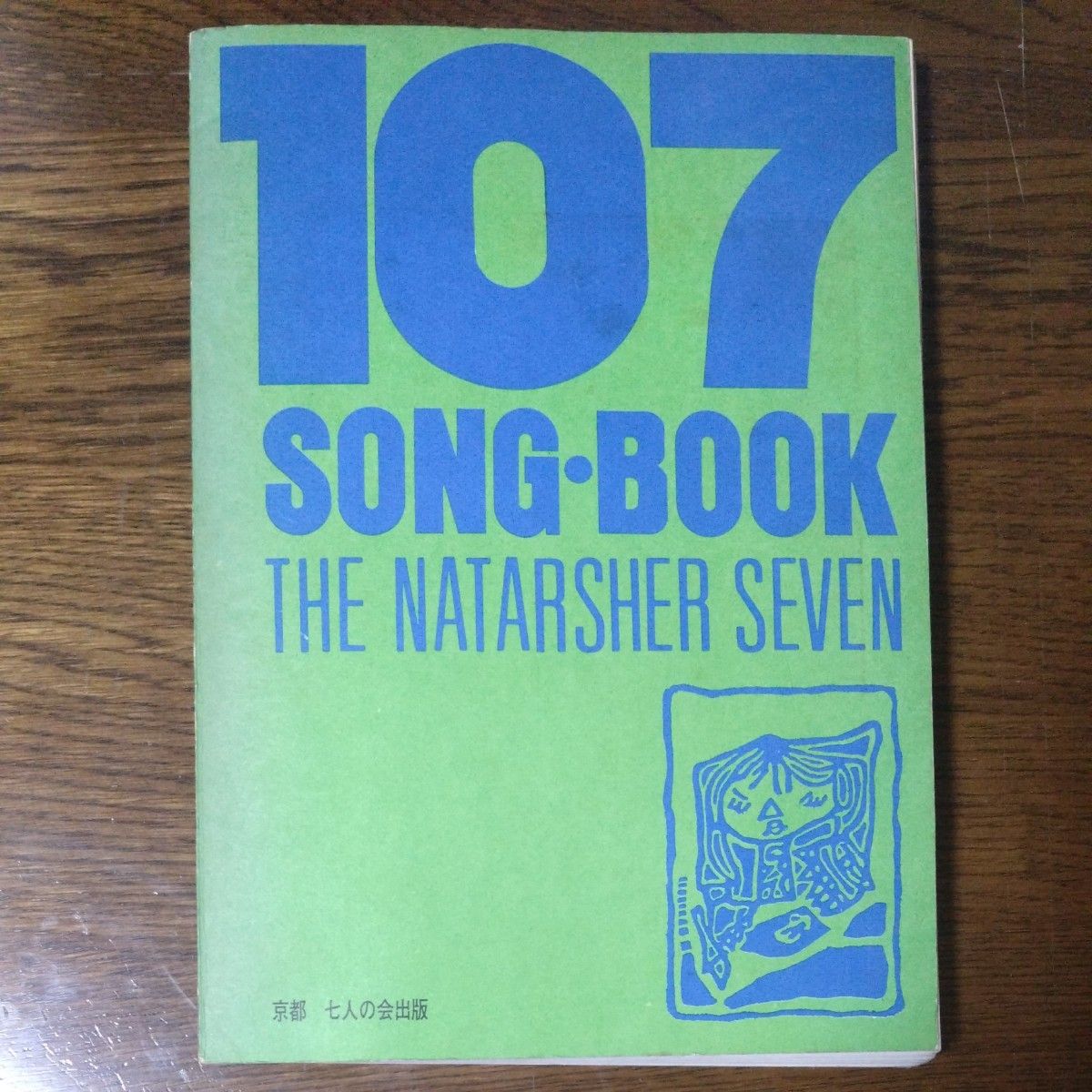 107 ソングブック ザ・ナターシャー・セブン｜Yahoo!フリマ（旧PayPay
