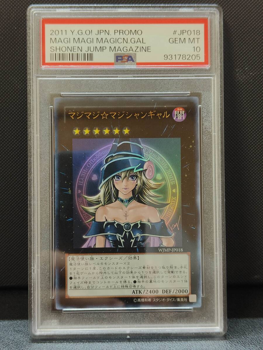 PSA 10 マジマジマジシャンギャル UR WJMP-JP018 ブラックマジシャン