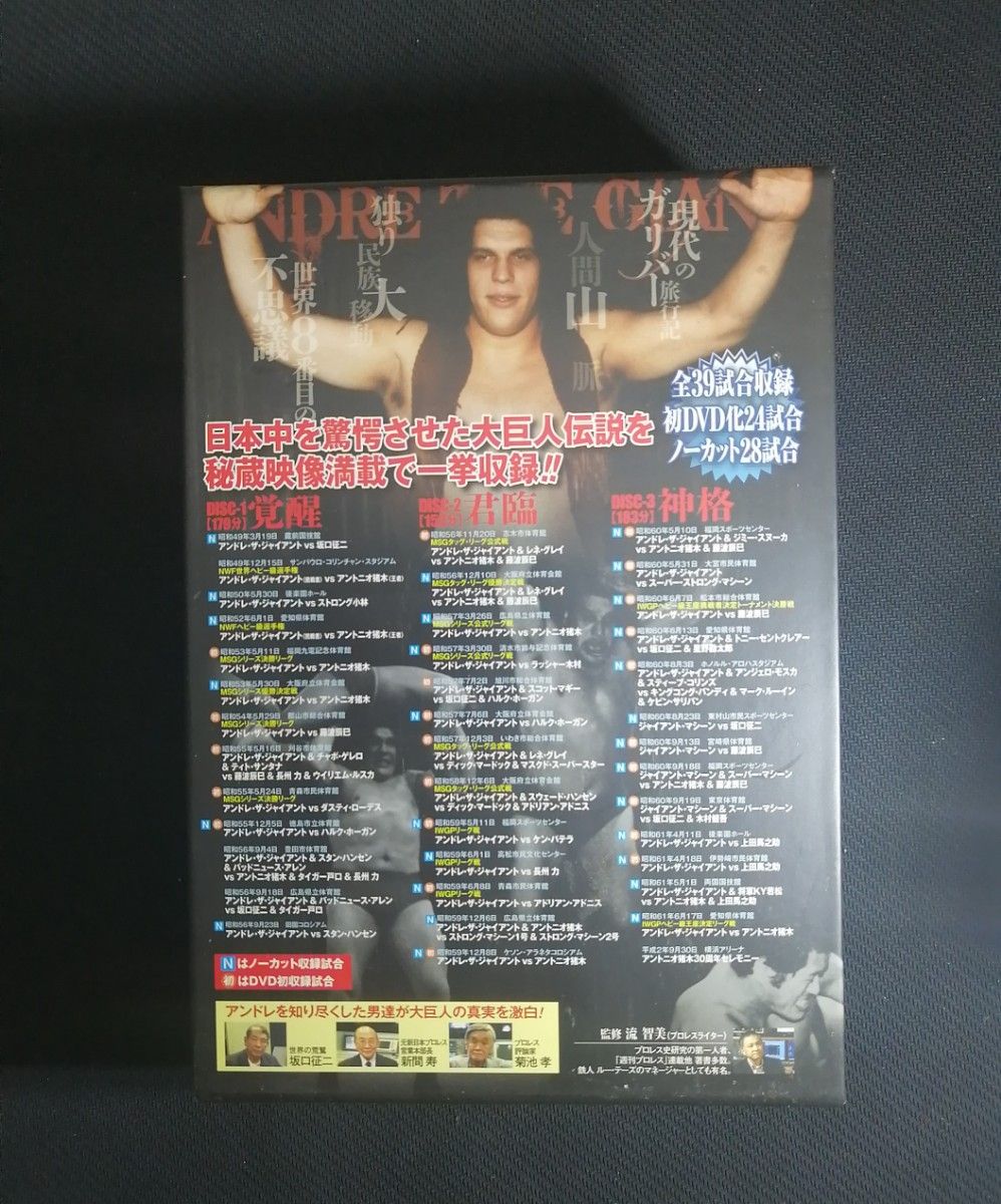 初回限定】アンドレ・ザ・ジャイアント 大巨人伝説 DVD−BOX 3枚組