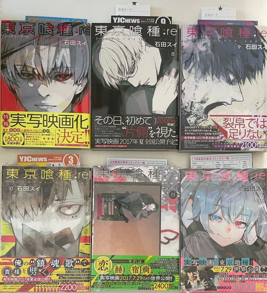 トーキョーグール 東京喰種 re 石田スイ 1巻〜16巻 全巻 初版 帯付き