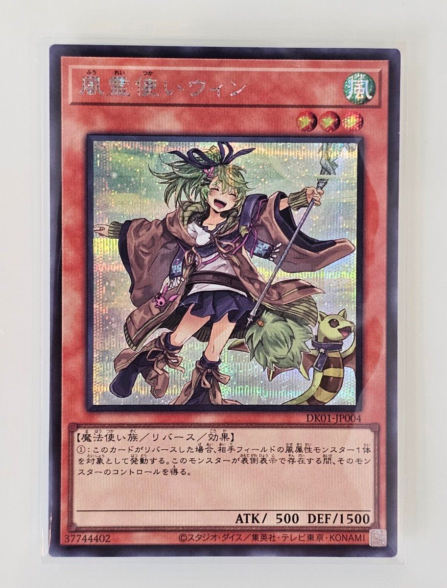 風霊使いウィン シークレット スターチップ 絵違い イラスト違い