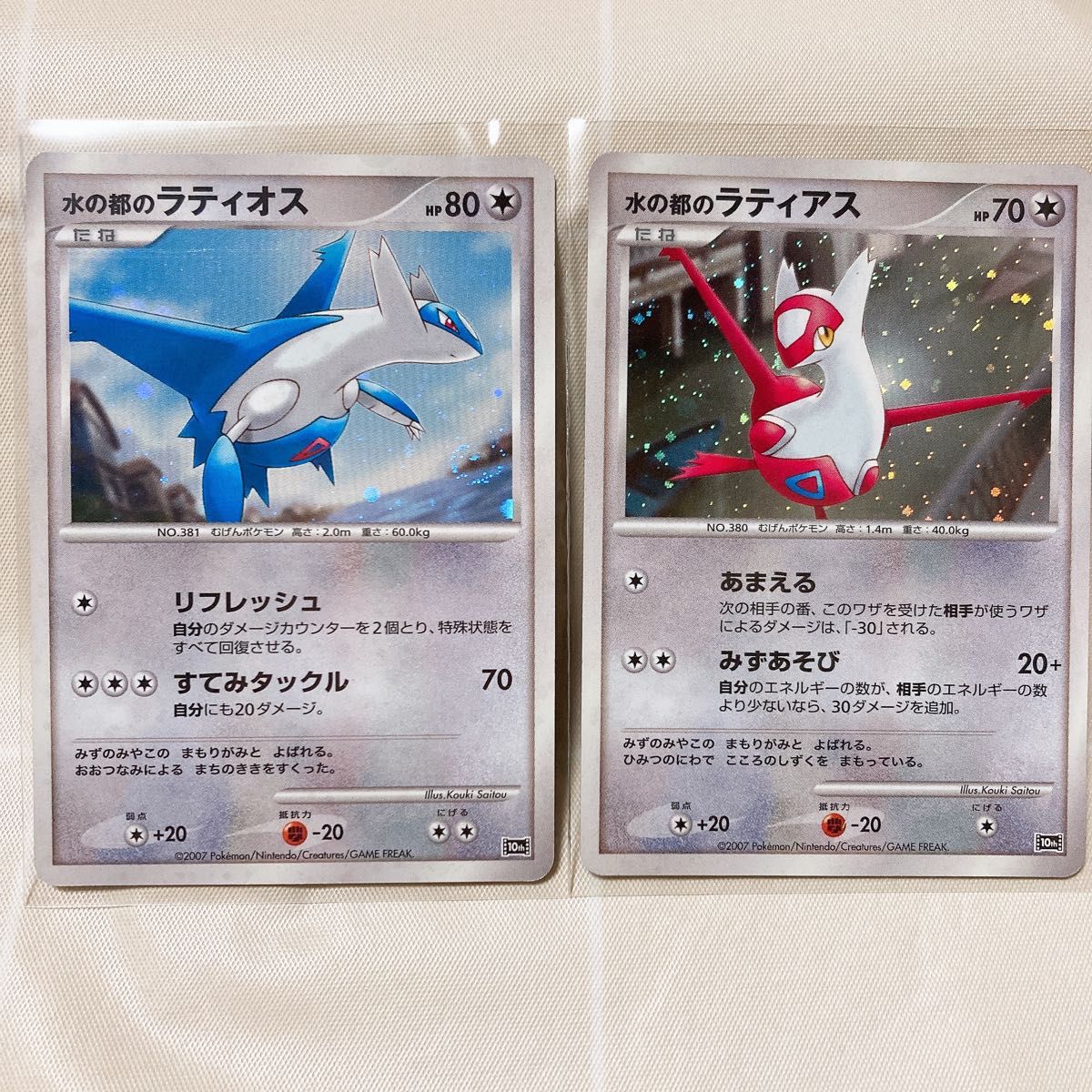 ポケモンカード 水の都のラティオス 水の都のラティアス ポケモン