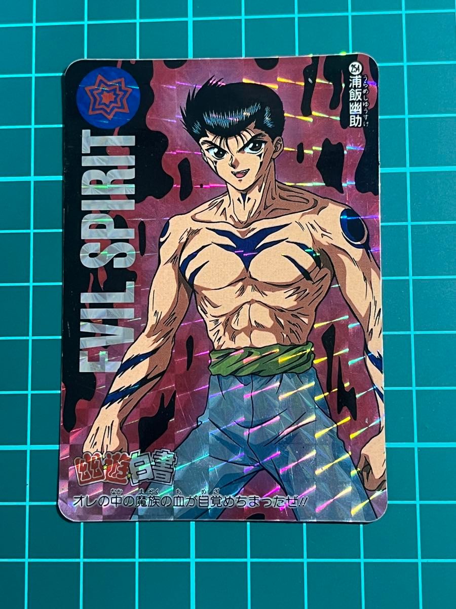 幽遊白書 カードダス 浦飯幽助｜Yahoo!フリマ（旧PayPayフリマ）