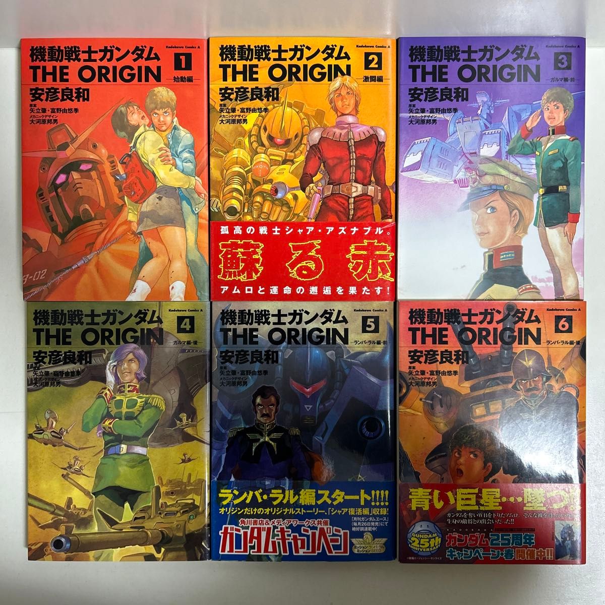 全巻初版 機動戦士ガンダム THE ORIGIN ジ オリジン 1〜24巻 全巻 機動