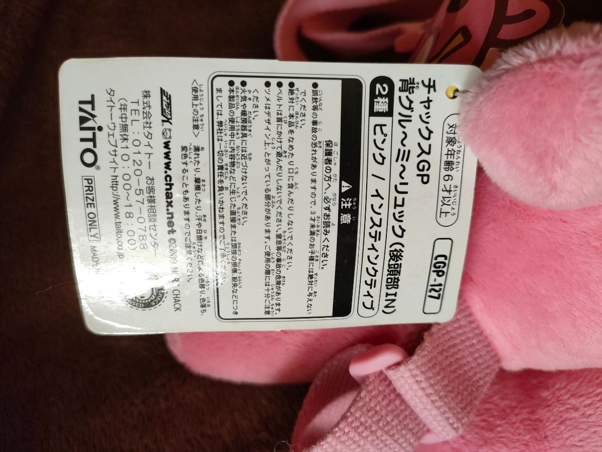 レア】チャックスGP グルーミー 背グルーミーリュック（後頭部IN