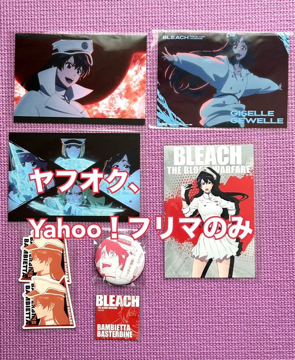 BLEACH ブリーチ 千年血戦篇 バンビエッタ・バスターバイン バンビーズ