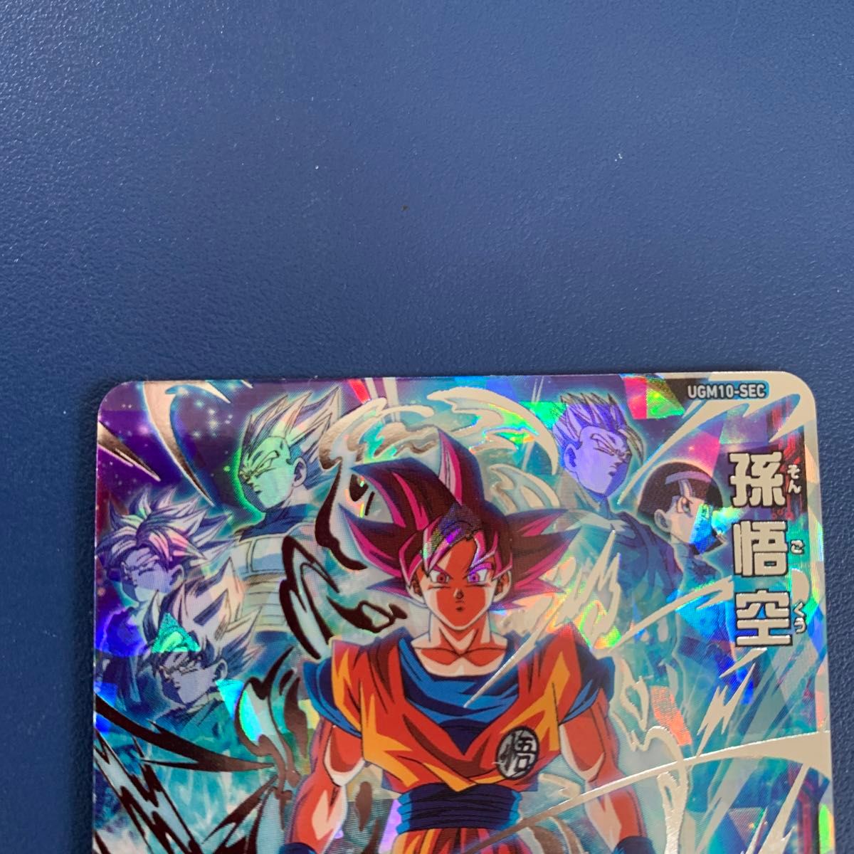 ドラゴンボールヒーローズ ugm10-sec 孫悟空 ゴッド悟空｜Yahoo!フリマ