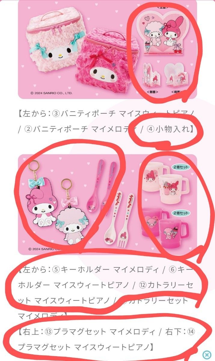 サンリオ くじ グッズセット マイメロディ2024 カトラリー プラマグ