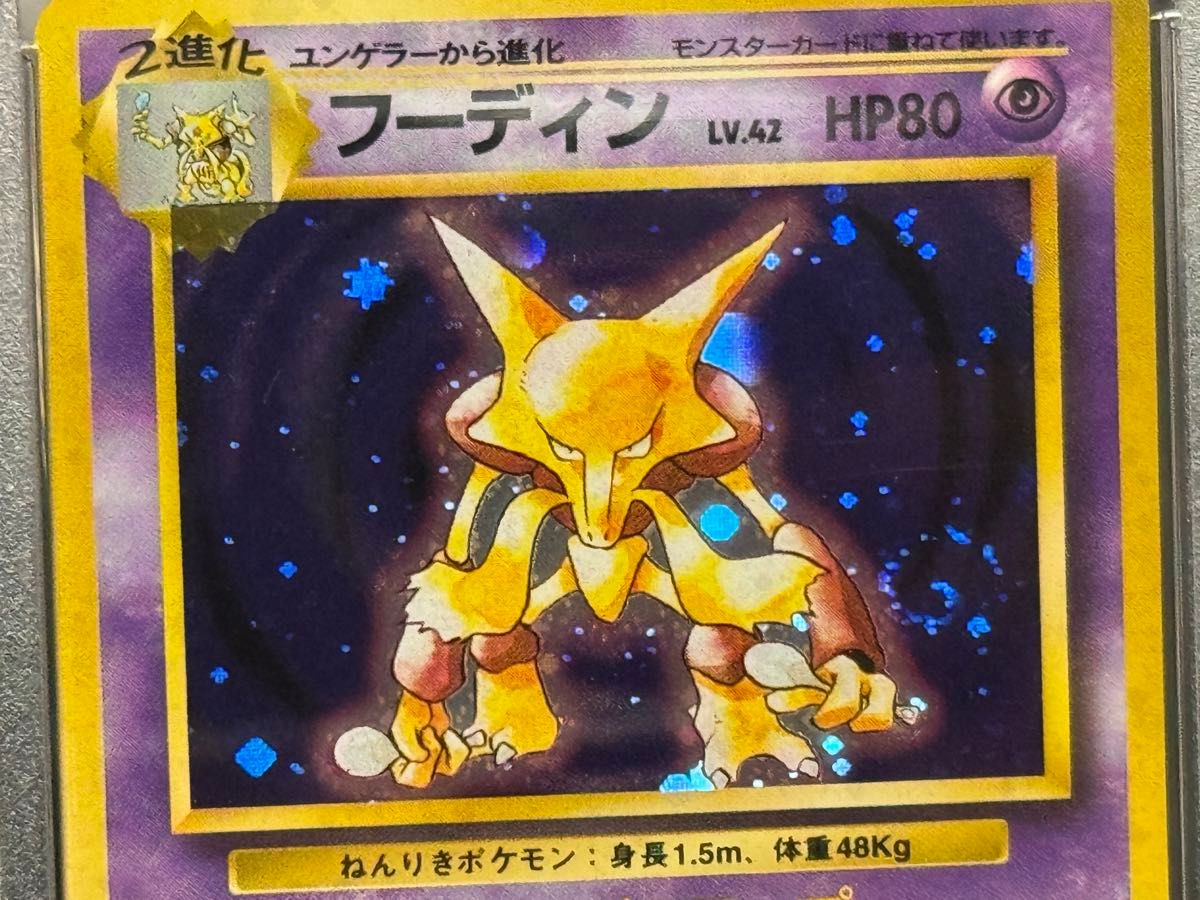 PSA10 旧裏 フーディン ☆ 第1弾拡張パック 旧裏 ポケモンカード