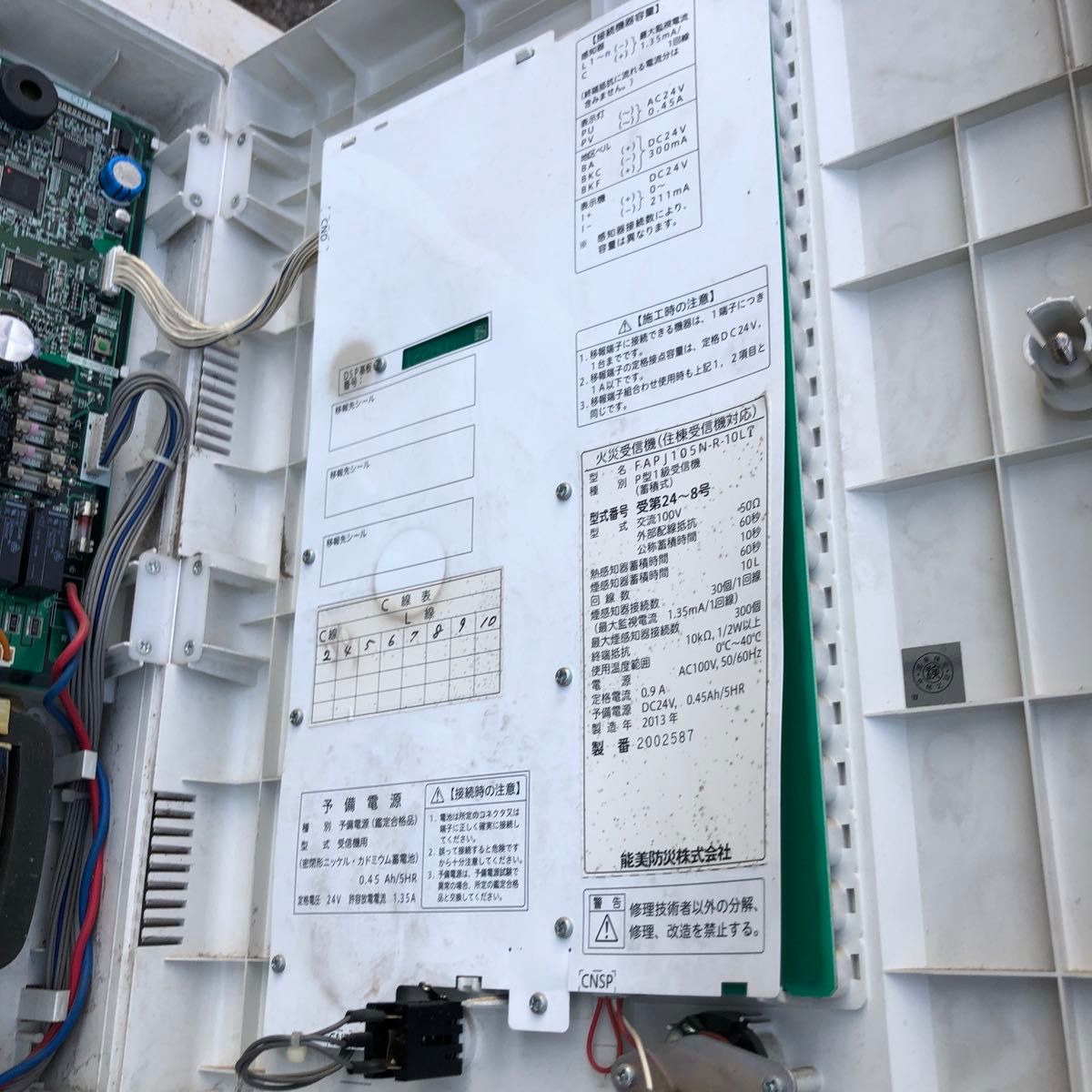 NOHMI 火災受信機 FAPJ105N ジャンク扱い｜Yahoo!フリマ（旧PayPayフリマ）