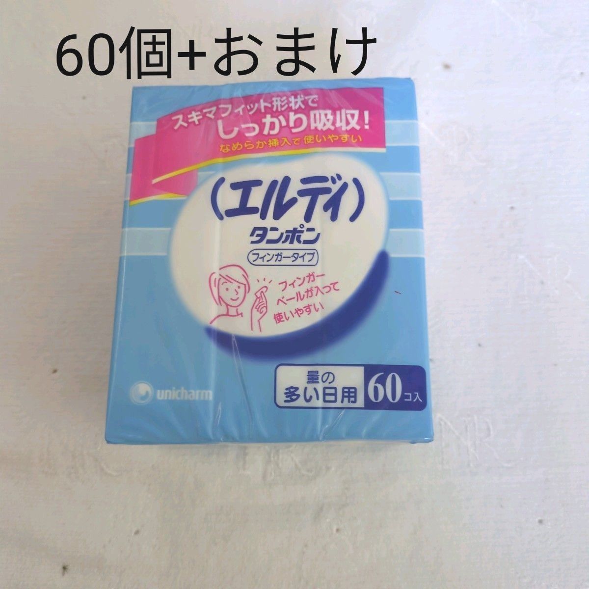 エルディタンポン フィンガータイプ 量の多い日用 60コ＋おまけ｜Yahoo