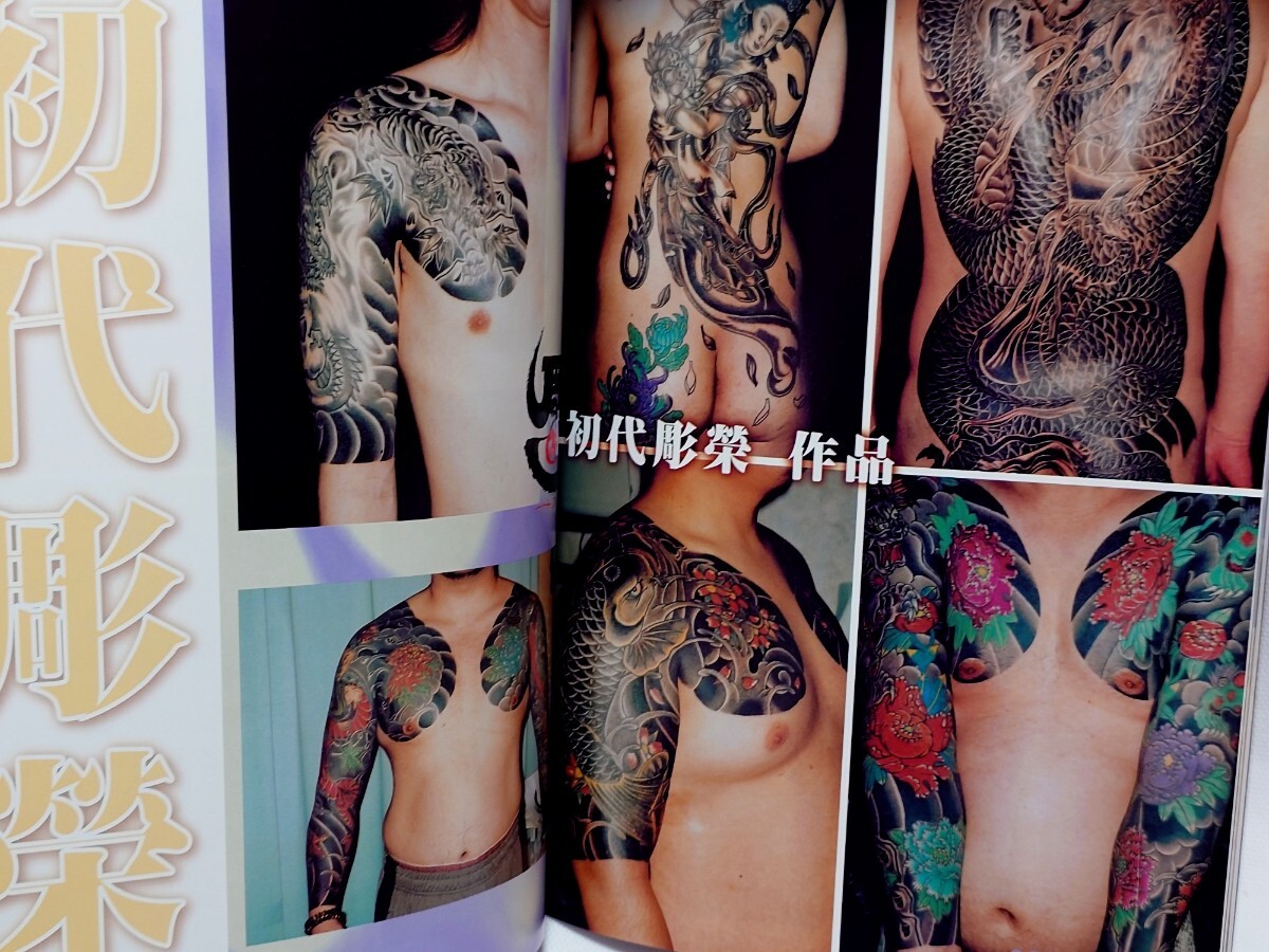 Yahoo!オークション - 刺青 初代北凰 入墨 入れ墨 タトゥー TATTOO 彫
