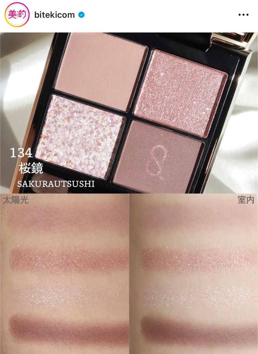 新品 SUQQU スック シグニチャー カラー アイズ 134 桜鏡 限定品