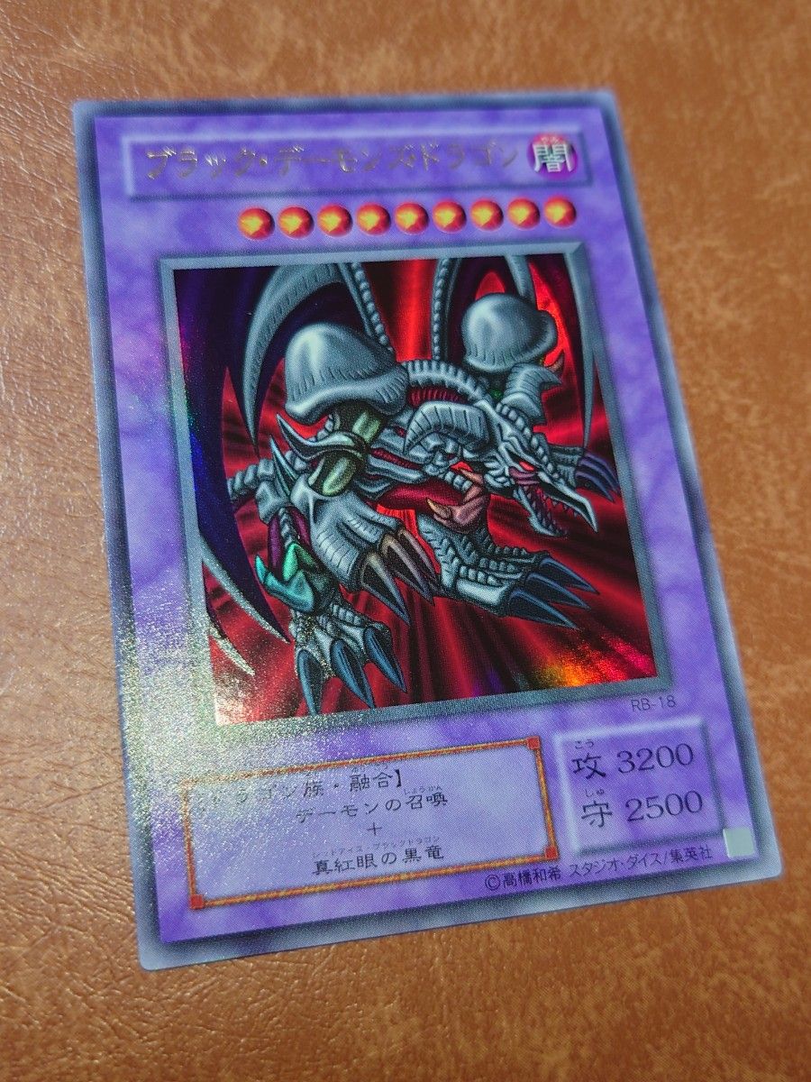 遊戯王 2期 ブラック・デーモンズ・ドラゴン ウルトラレア｜Yahoo