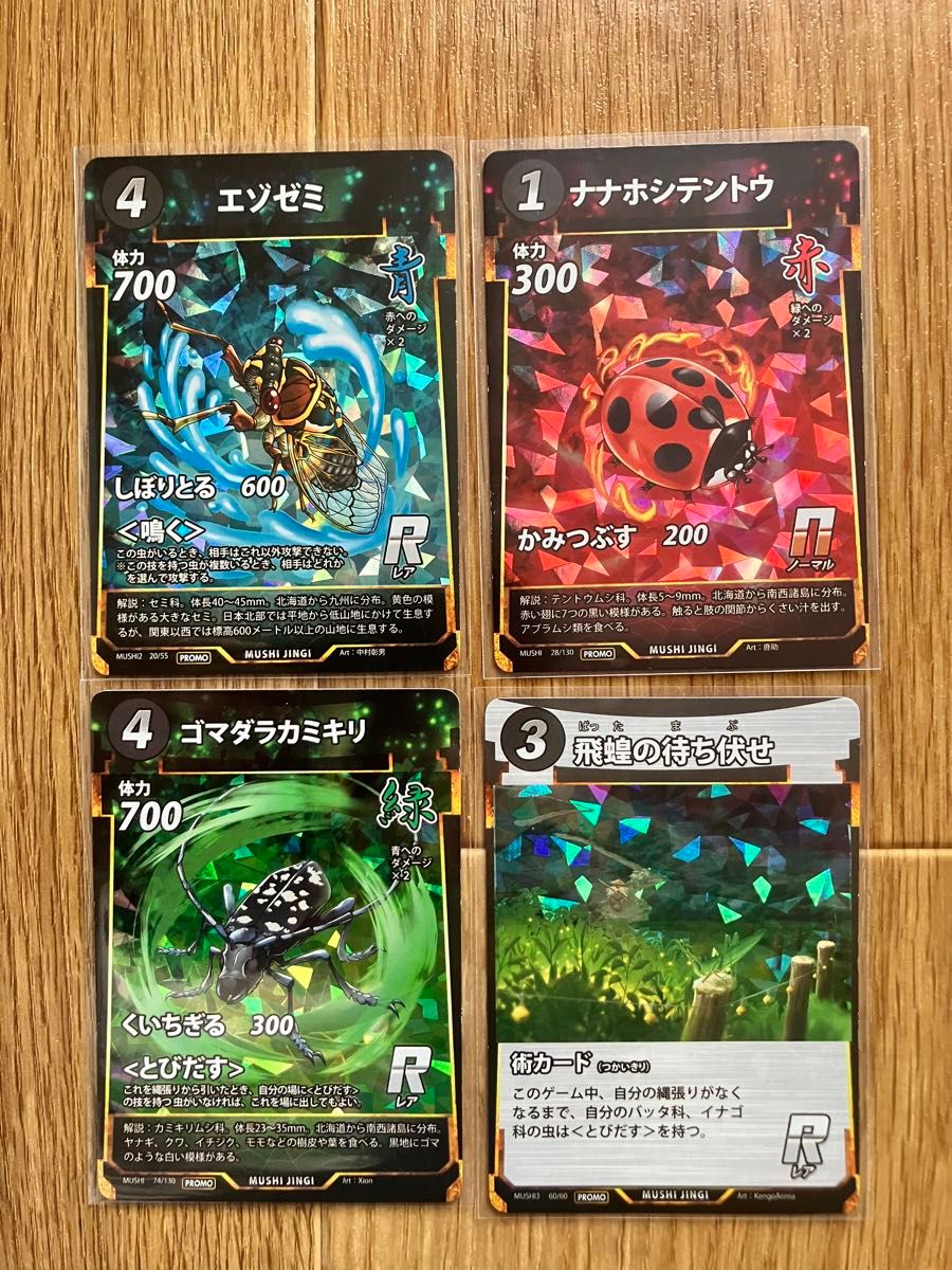 蟲神器 プロモカード 4種セット｜Yahoo!フリマ（旧PayPayフリマ）