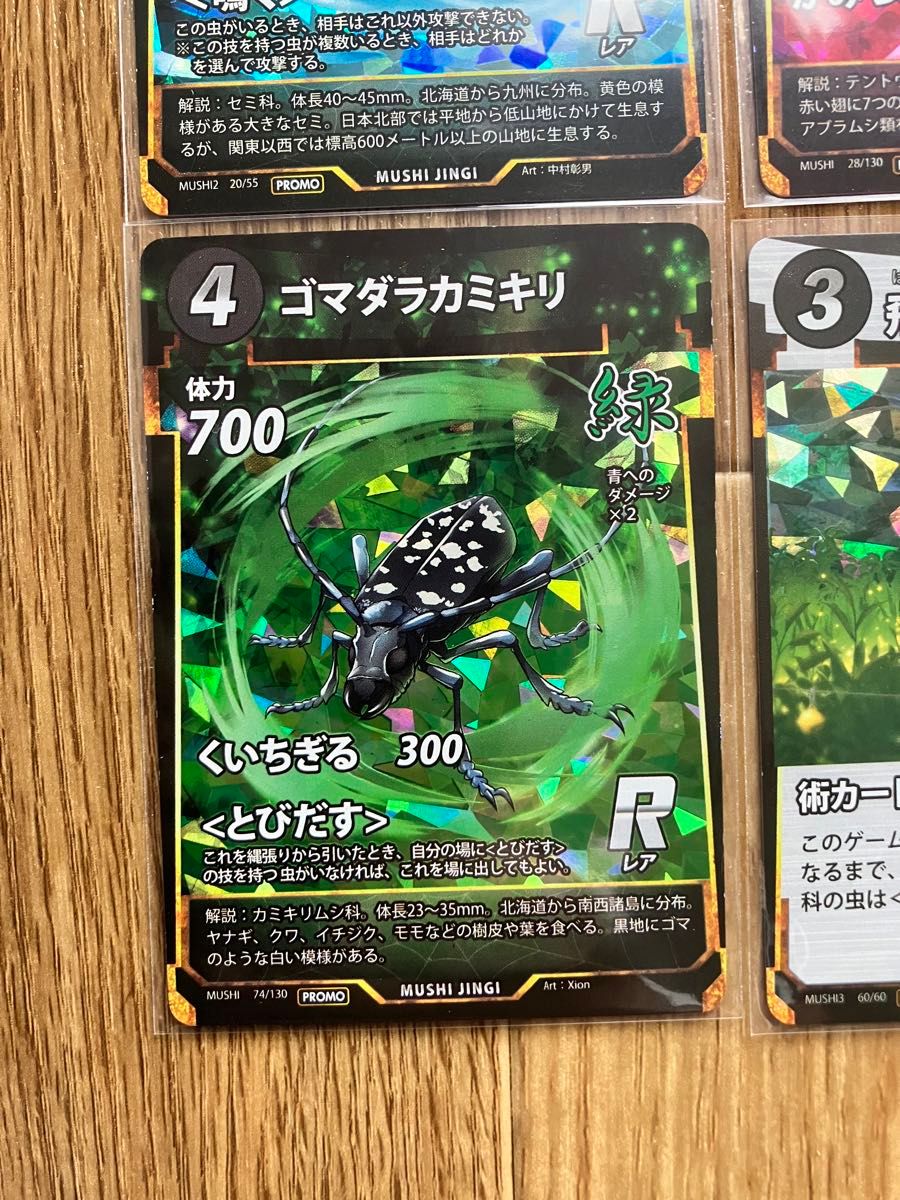 蟲神器 プロモカード 4種セット｜Yahoo!フリマ（旧PayPayフリマ）