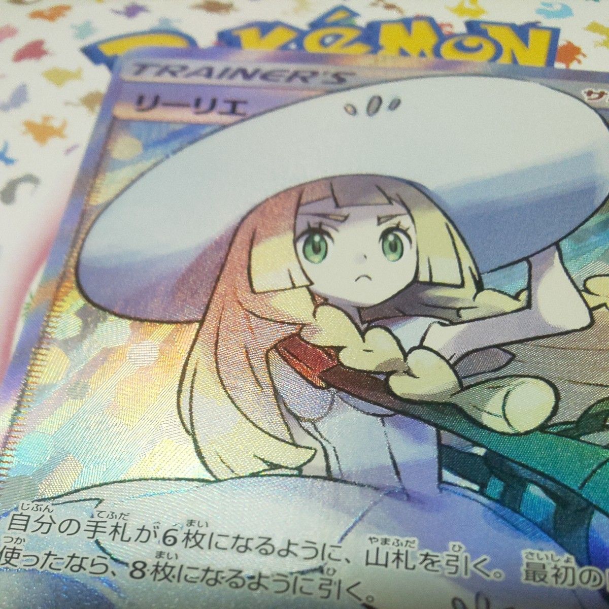 早い者勝ち 正規品 ポケモンカード 帽子 リーリエ sr sm1M A 066/060