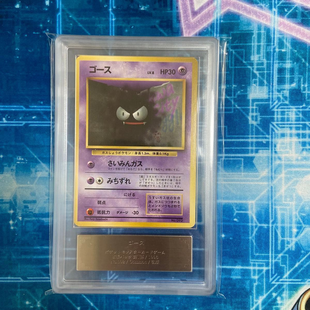 ポケモンカード旧裏ナツメのゴース 【ARS10】ポケモンカード 旧裏