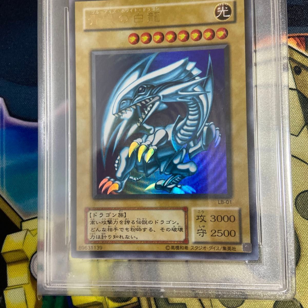 PSA10 GEM MINT 青眼の白龍 2期 ウルトラレア LB ブルーアイズホワイト