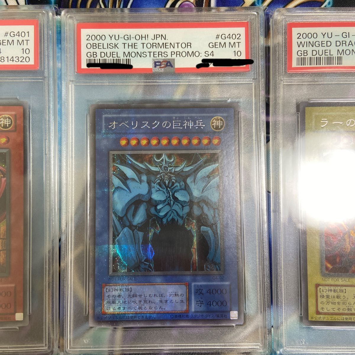 遊戯王 PSA10 初期 三幻神 GB4 オシリスの天空竜 オベリスクの巨神兵