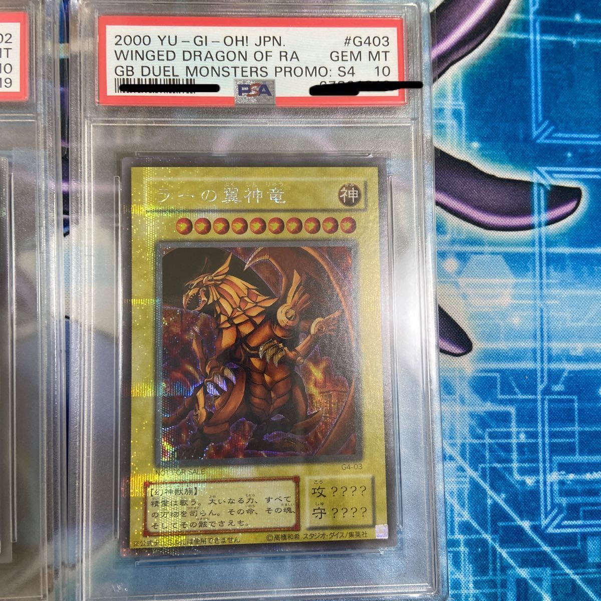 PSA10 連番 オシリス ラー オベリスク エクゾディア ミレニアム