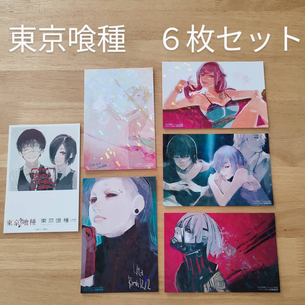 東京喰種 Twitter画展限定 イラストカード 6枚 非売品 ホログラム