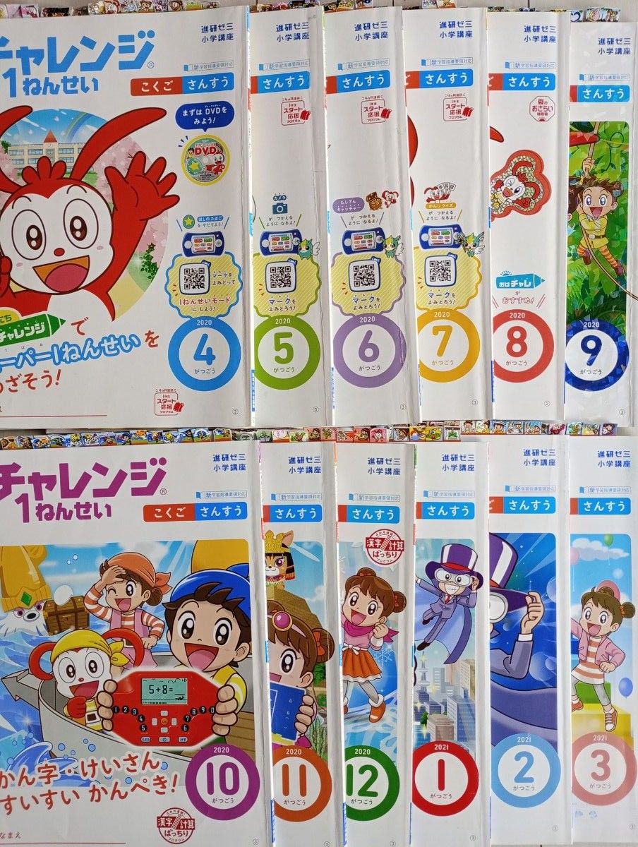 進研ゼミ 小学講座 チャレンジ1年生 一年分｜Yahoo!フリマ（旧PayPay