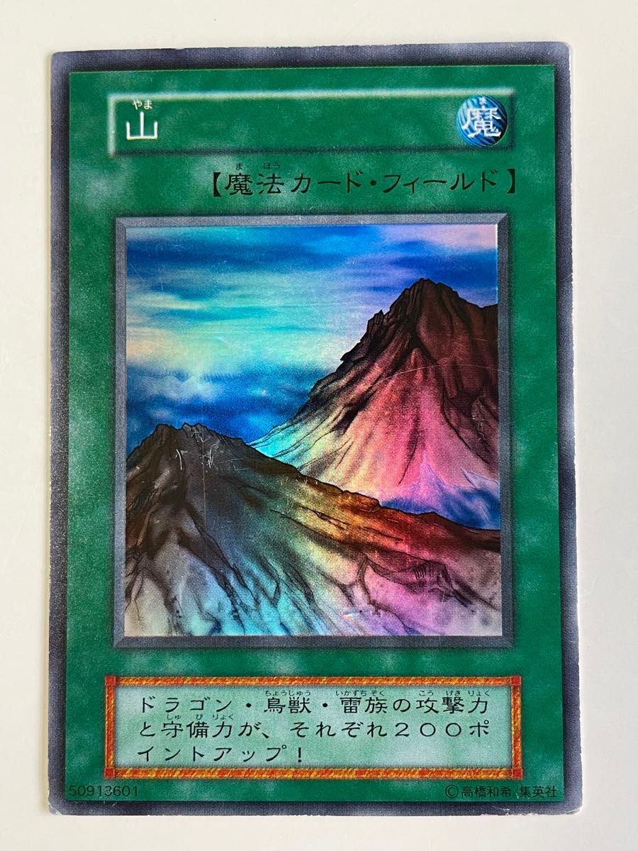 山 遊戯王 初期 スーパーレア｜Yahoo!フリマ（旧PayPayフリマ）