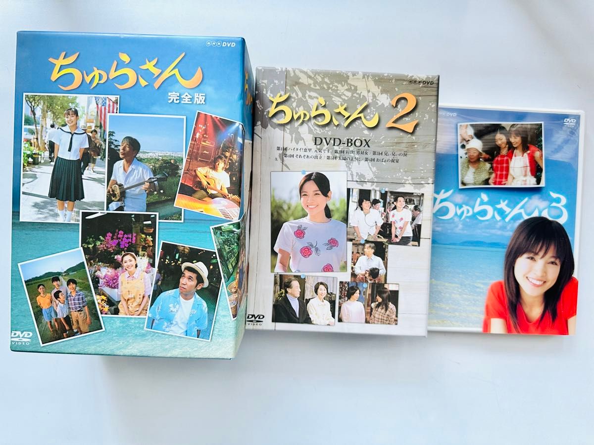 ちゅらさん 完全版 DVD-BOX1〜3｜Yahoo!フリマ（旧PayPayフリマ）