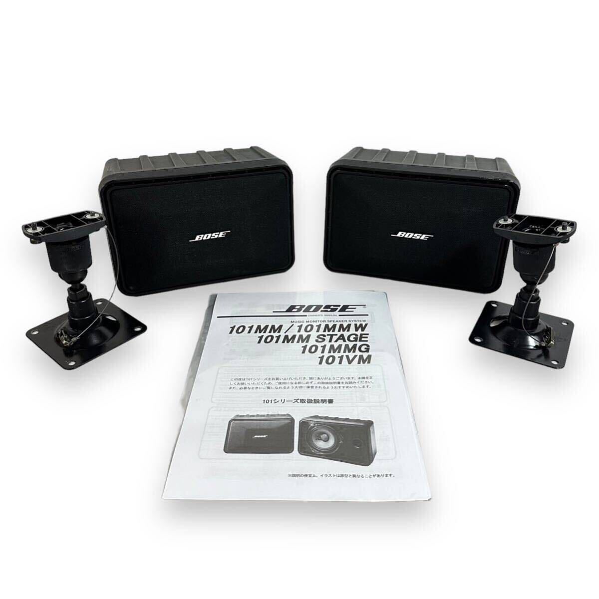 BOSE 型番101MM スピーカー 2台セット ブラック BOSE 101MM ボーズ