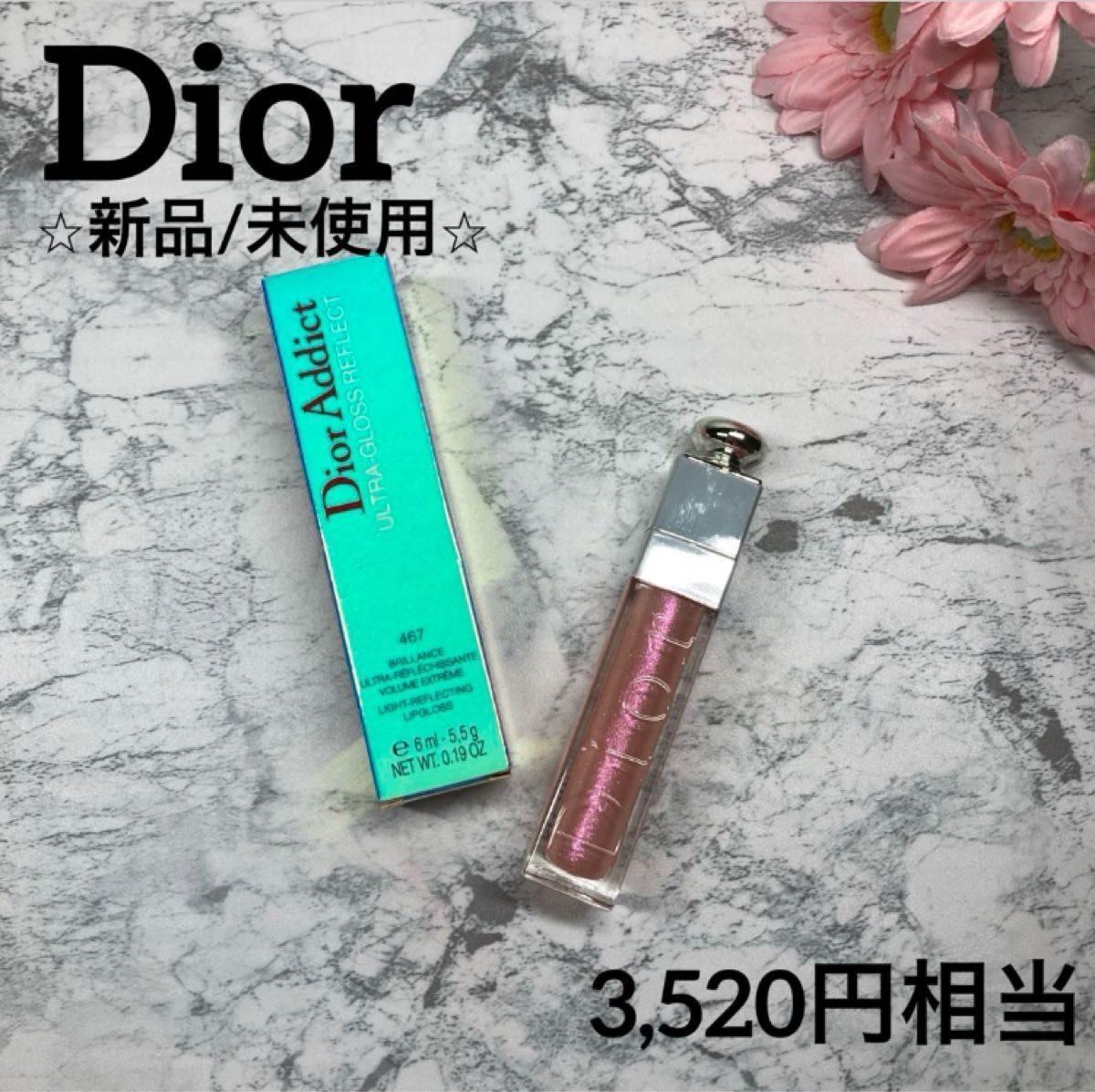 Dior/リップグロス/新品・未使用】ディオールアディクト ウルトラ