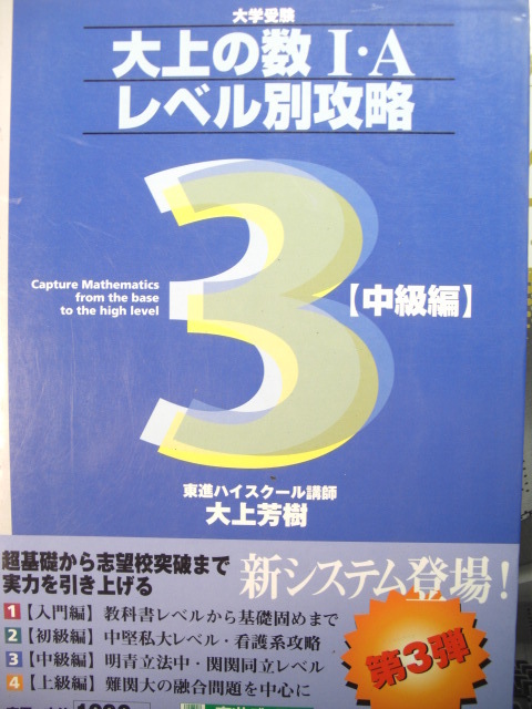Yahoo!オークション - 代ゼミ東進大上芳樹の数学ⅠA&ⅡBレベル別攻略8