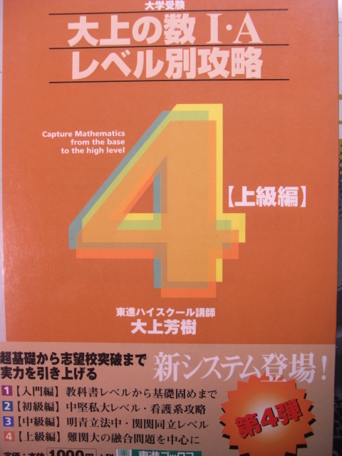 Yahoo!オークション - 代ゼミ東進大上芳樹の数学ⅠA&ⅡBレベル別攻略8