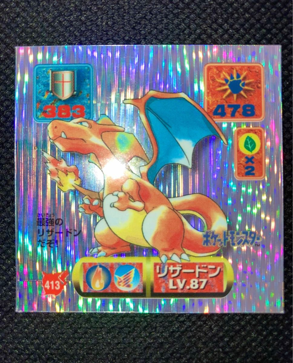 ワンオーナー ポケモン最強シール烈伝 改 リザードン プラチナ シール