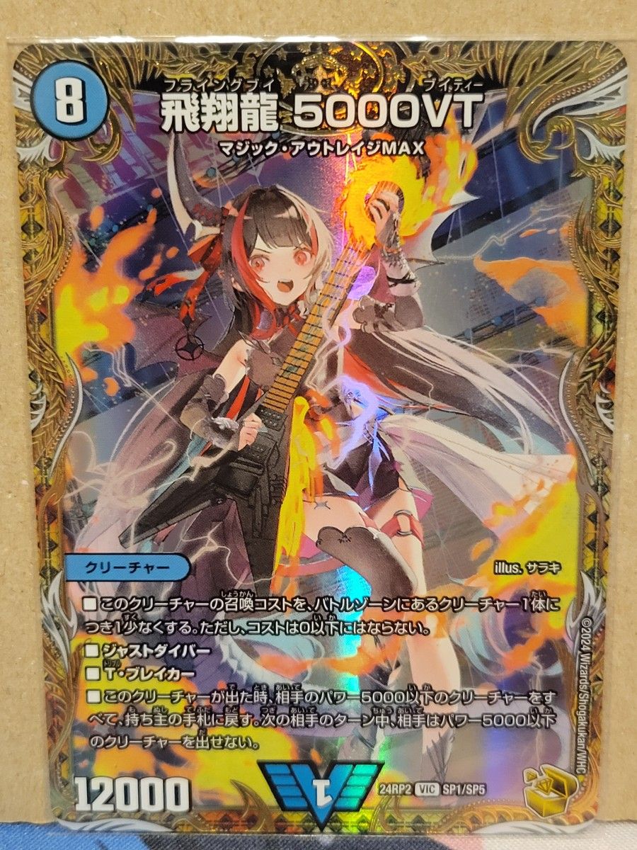 5000vt プロモ 5000vt プロモ 4枚 5000vt プロモ 5000vt csプロモ 飛翔