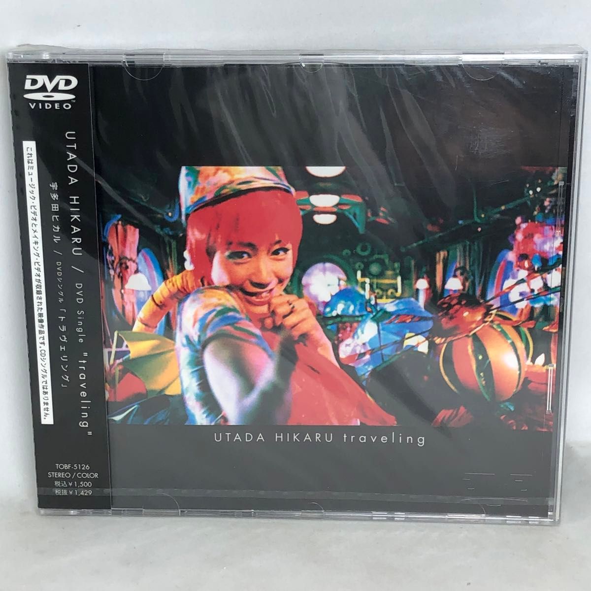未開封新品 「宇多田ヒカル/traveling」 DVD シングル 全20分 2002