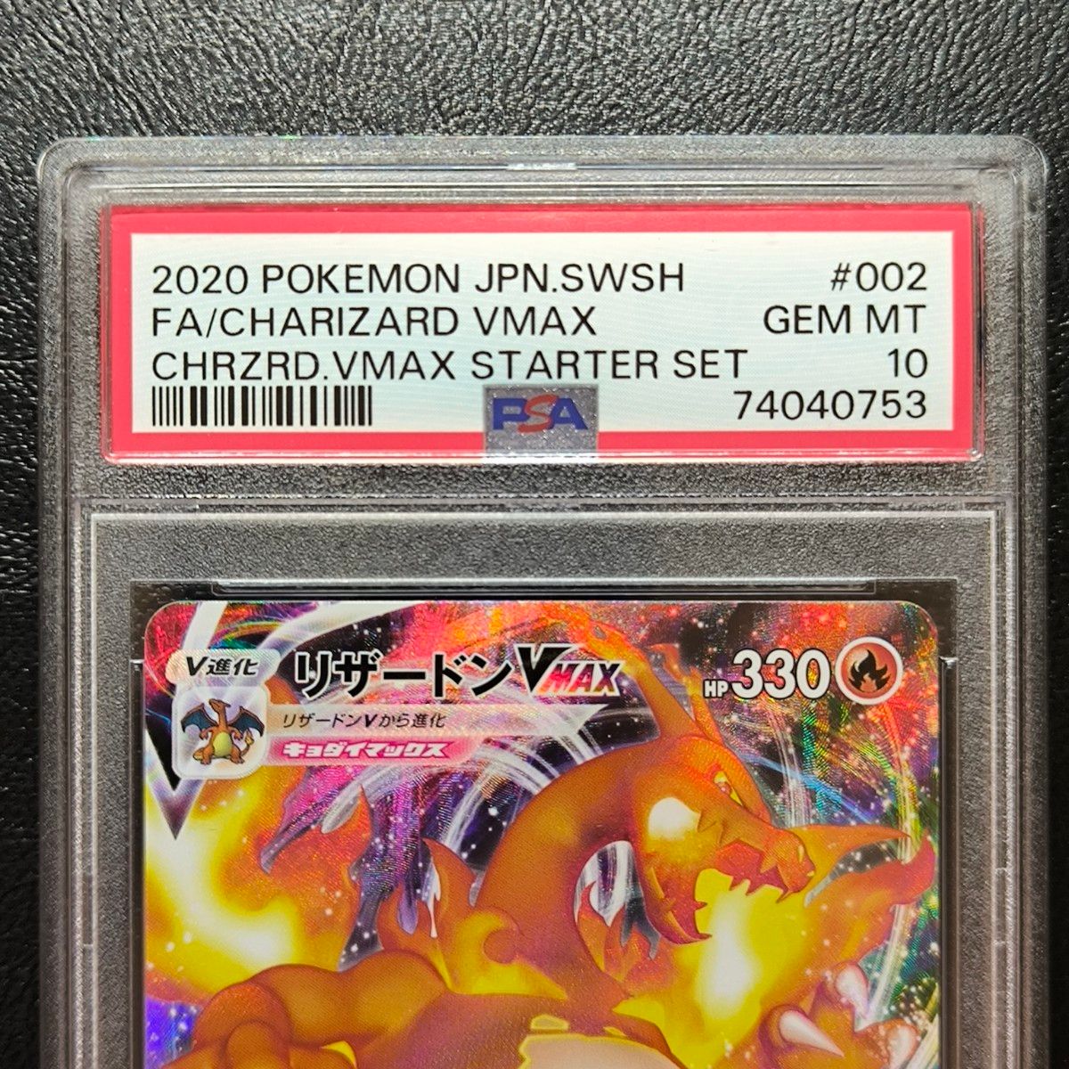 リザードンVMAX PSA10 渦巻きエラー ポケモンカード ポケカ｜Yahoo