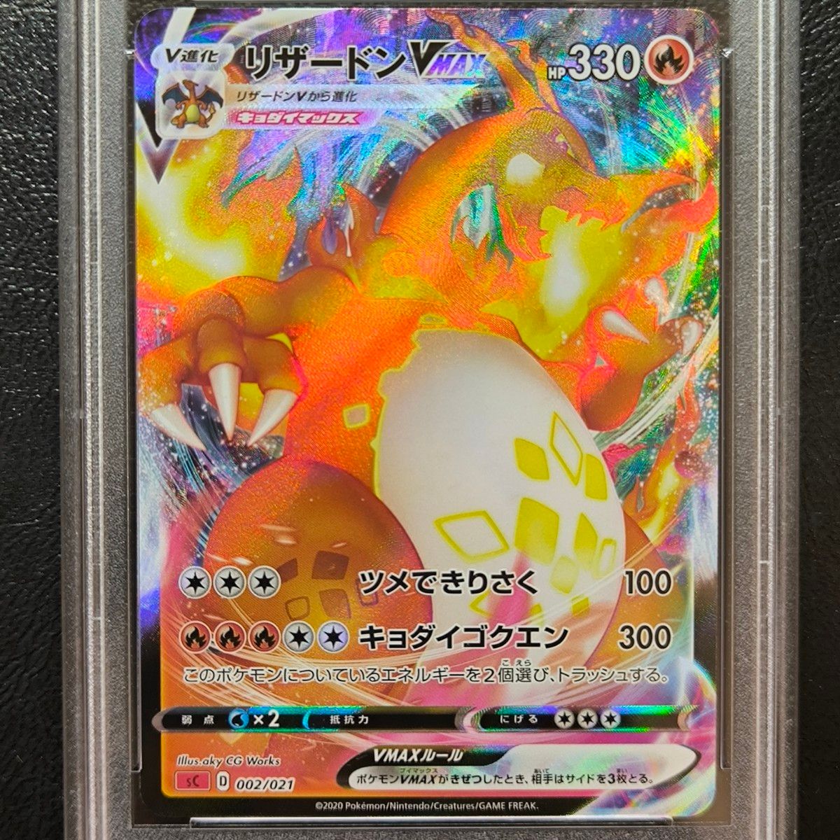 リザードンVMAX PSA10 渦巻きエラー ポケモンカード ポケカ｜Yahoo