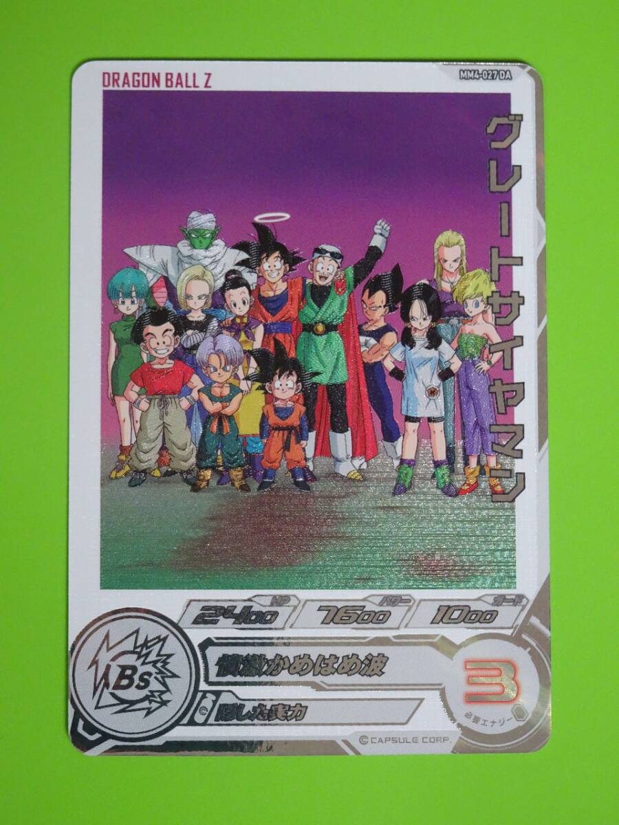 ドラゴンボールヒーローズ mm4-027 MM4-027DA グレートサイヤマン UR