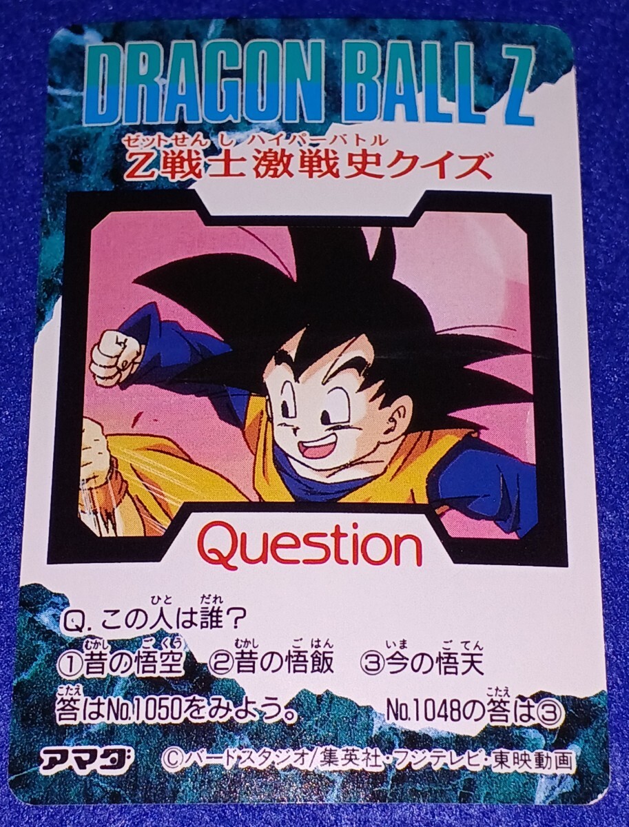 即決 アマダ ドラゴンボールZ PP CARD PART 24 1049 傷ついたビーデル