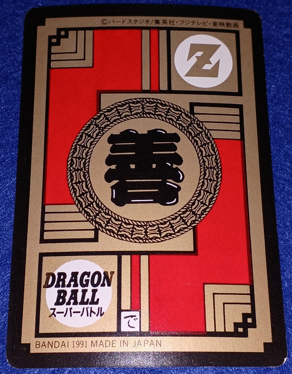 即決 BANDAI バンダイ 1991 カードダス ドラゴンボール スーパーバトル
