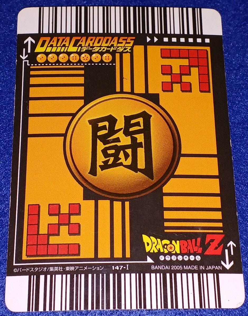 即決 BANDAI バンダイ 2005 データカードダス ドラゴンボールZ 147-Ⅰ