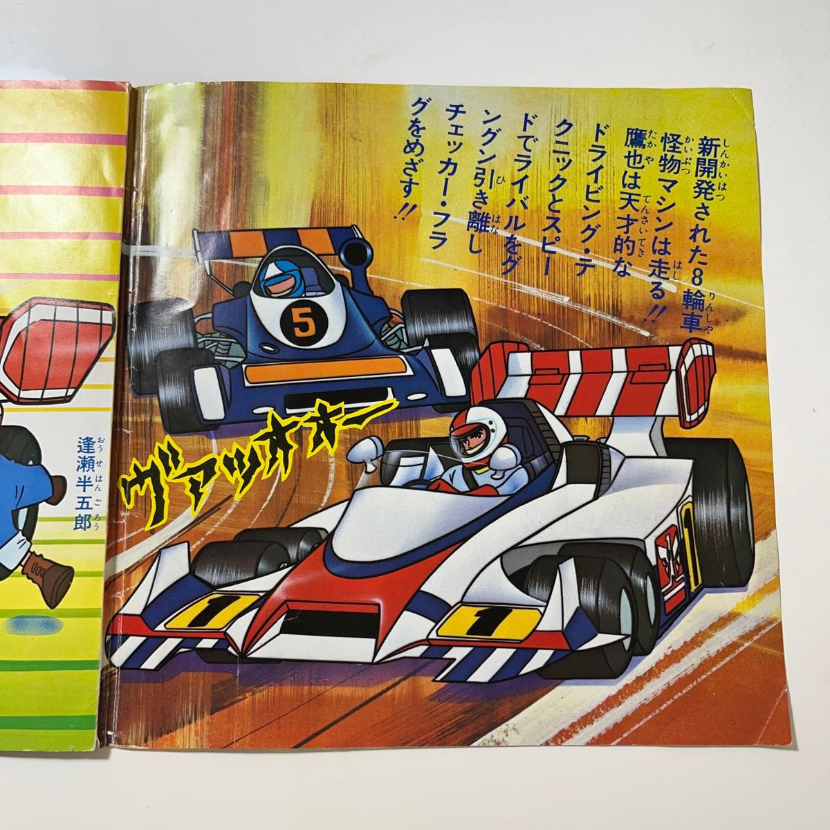 お値下げ アローエンブレム グランプリの鷹 水木一郎｜Yahoo!フリマ